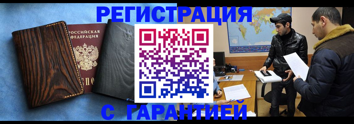 временная регистрация купить в Зарайске
